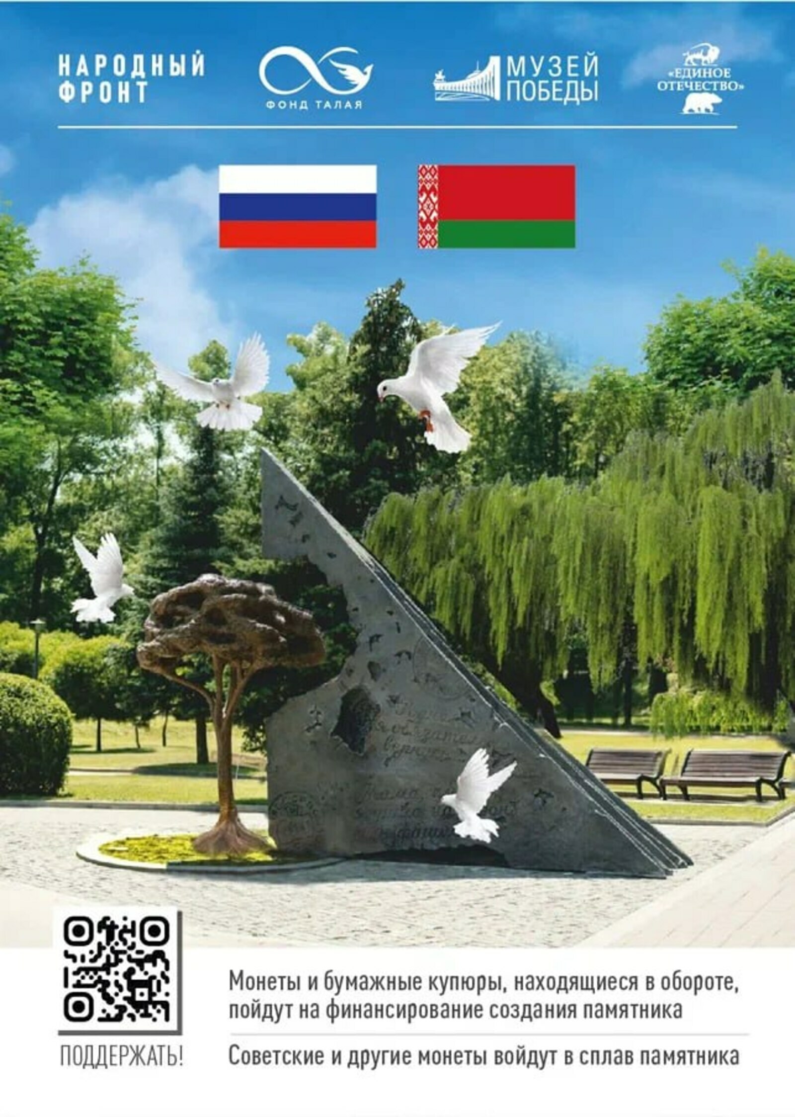 Пушкӑрт ҫыннисем монетӑсемпе гильзӑсенчен халӑх палăкӗ тума хутшӑнӗҫ