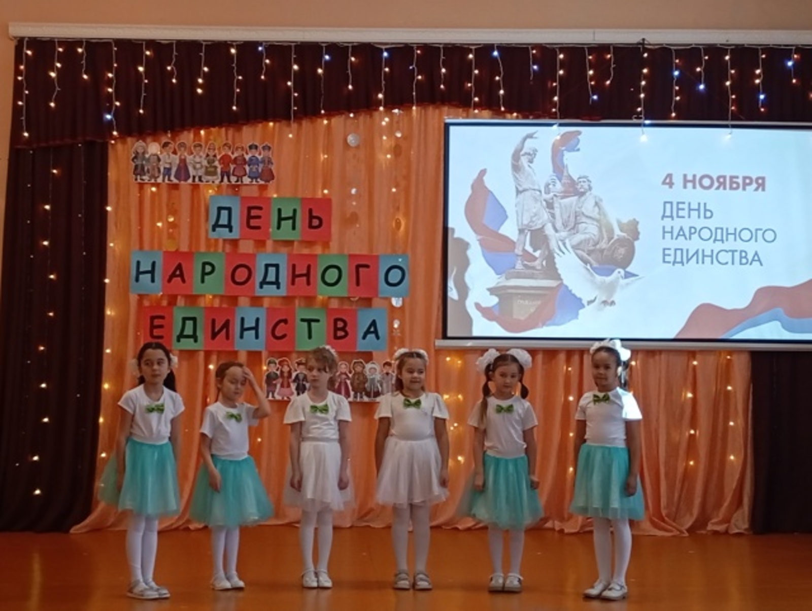 Ноябрӗн 4-мӗшӗнче Халӑх пӗрлӗхӗн кунӗ