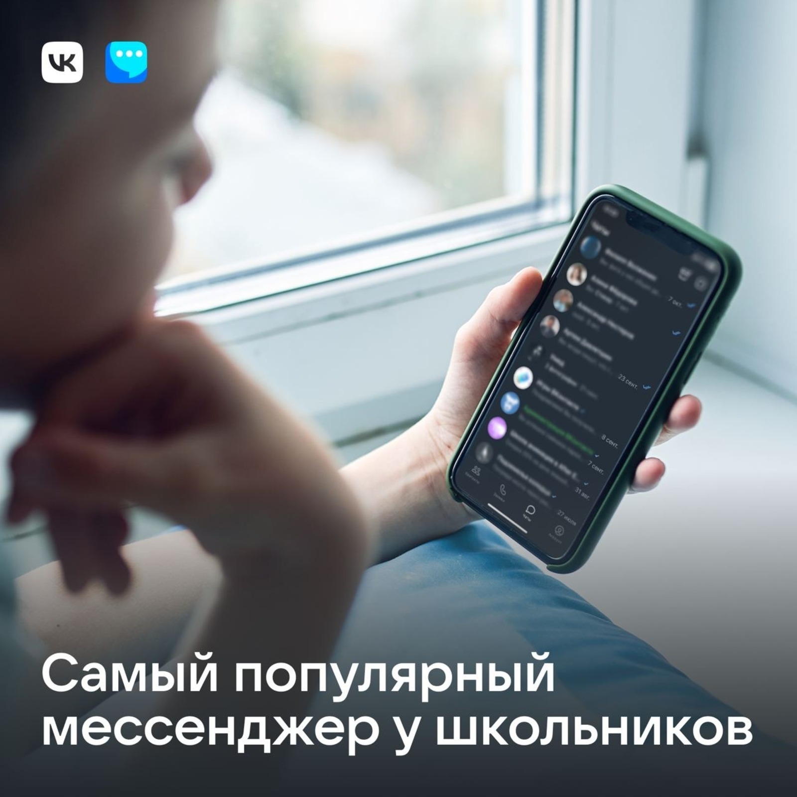 Пушкӑртстан шкул ачисем "ВКонтакте" мессенджерпа хастар усӑ кураҫҫӗ