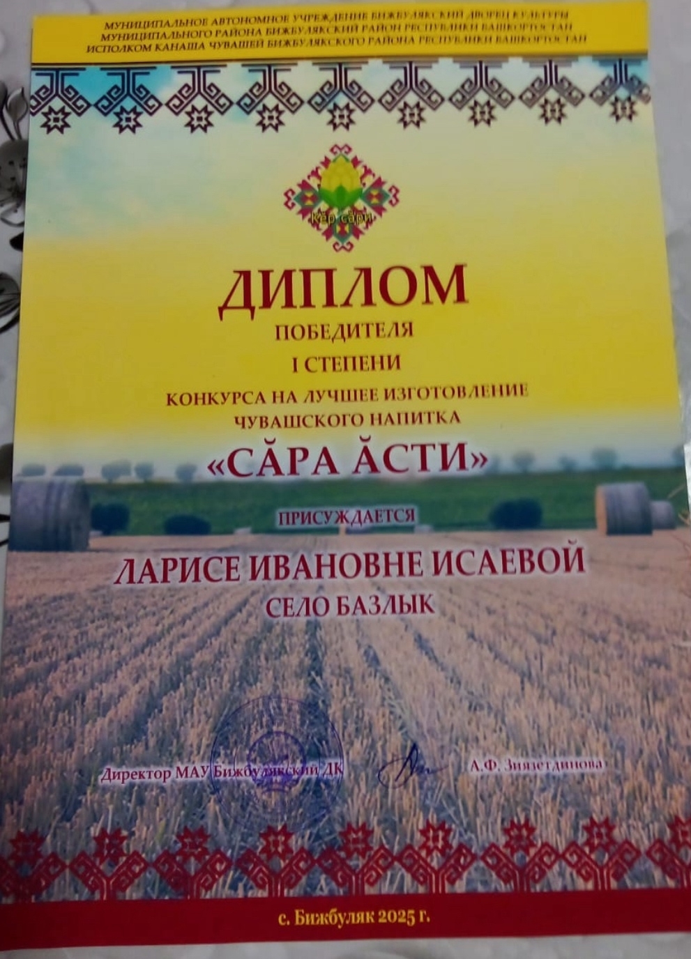 Чӑвашсен йăла ӗҫмеллин — сăра ӑсти