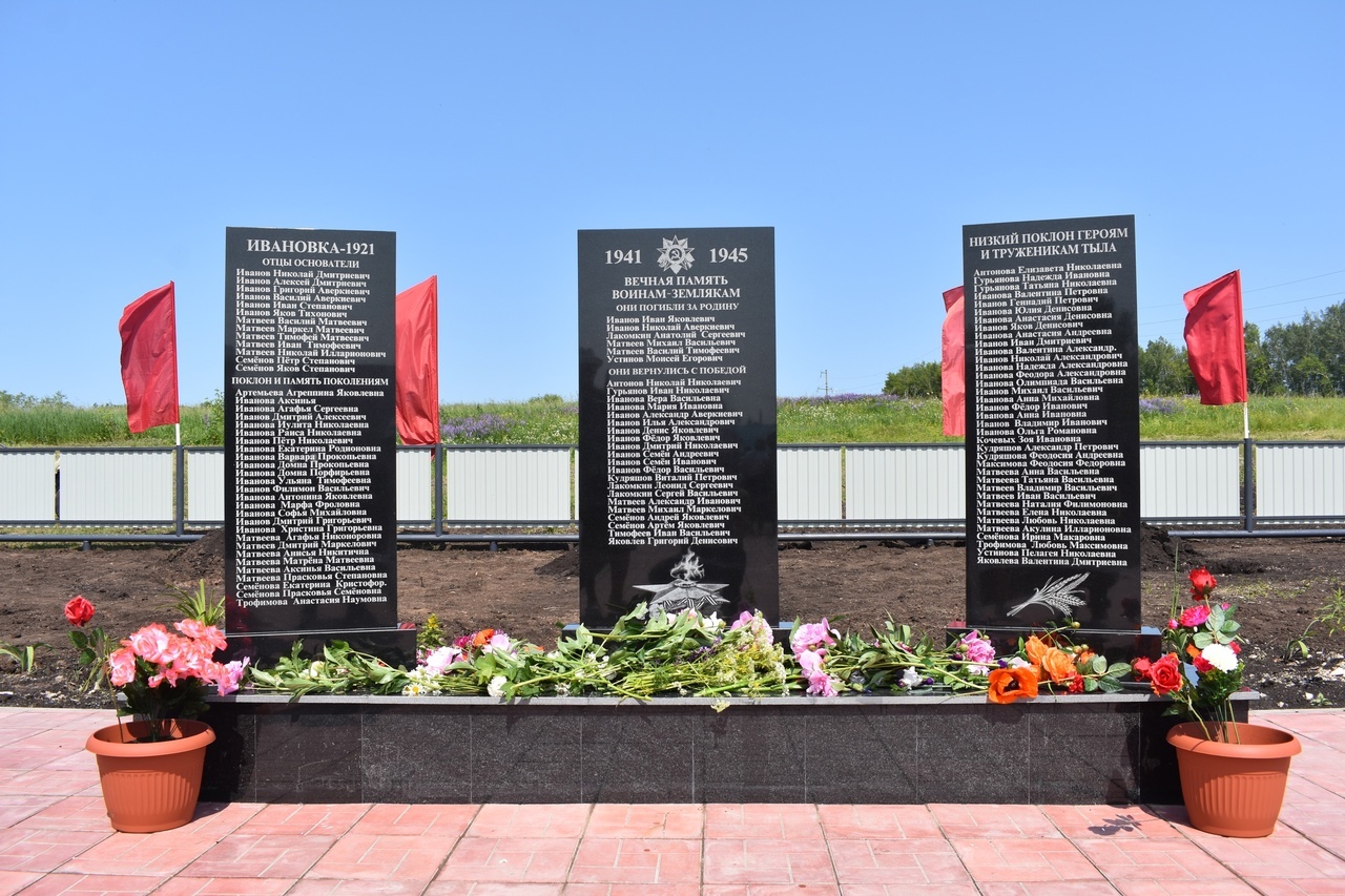 Ивановкăра Астăвăмпа мухтав паркĕ уçнă