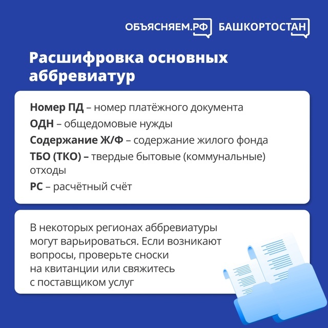 За что мы платим? Как разобраться в квитанциях за ЖКУ