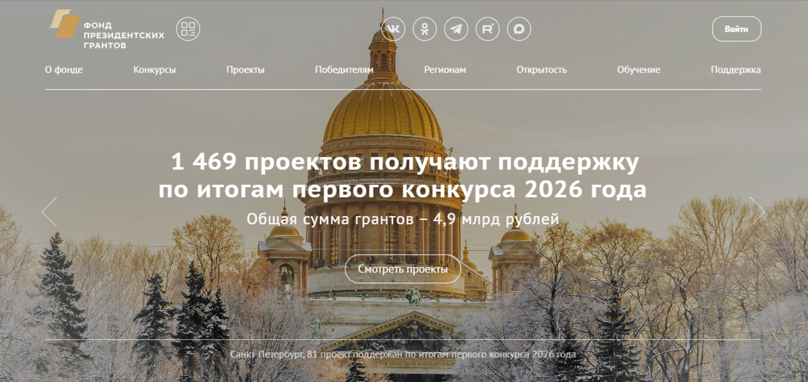 Проходит II конкурс Фонда президентских грантов 2026 года для НКО Башкортостана