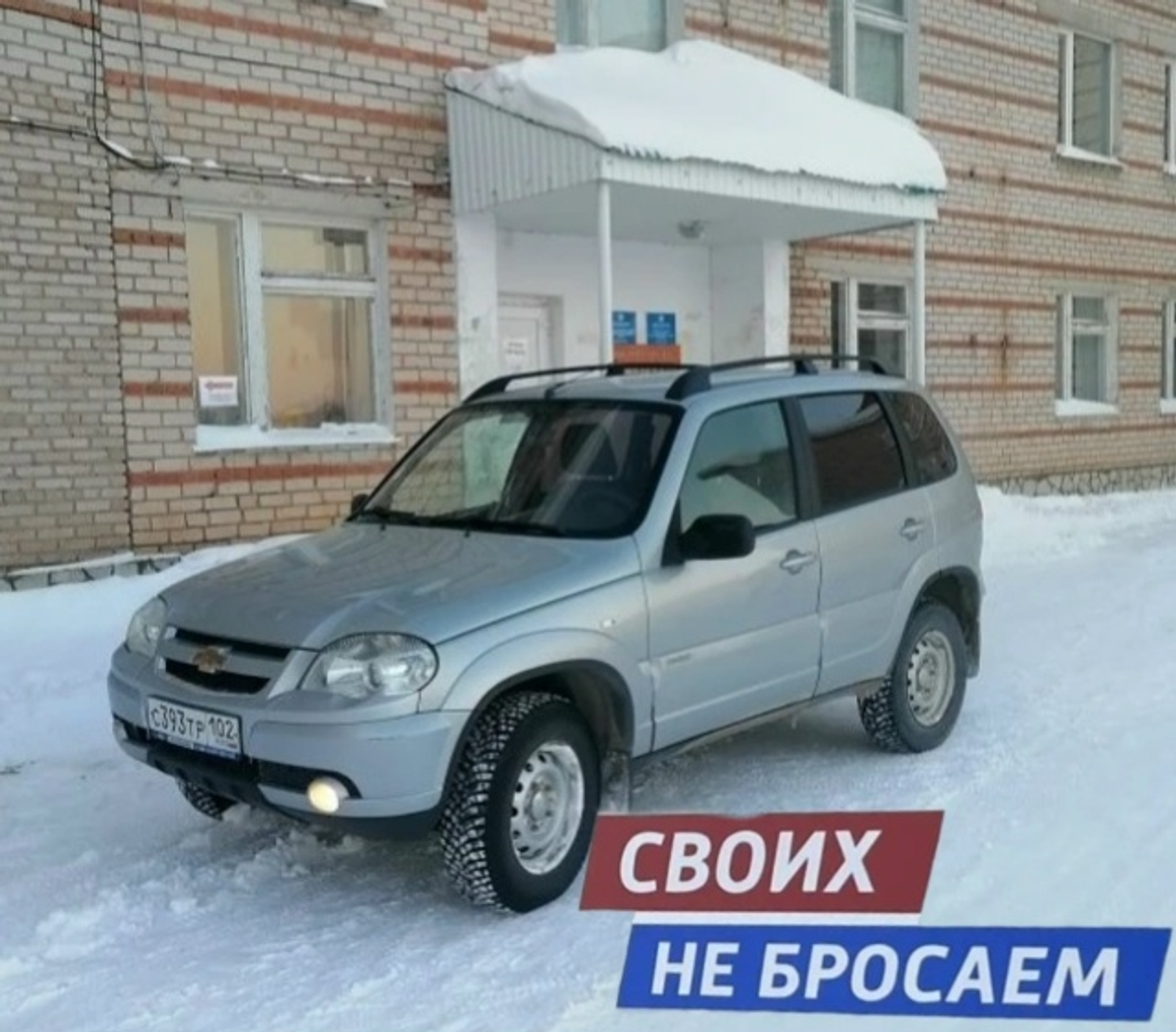 Пишпÿлекри тĕп район больници СВО нушисем валли «Нива» панă