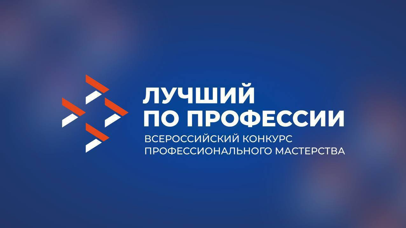 В Башкортостане выбирают лучших профессионалов