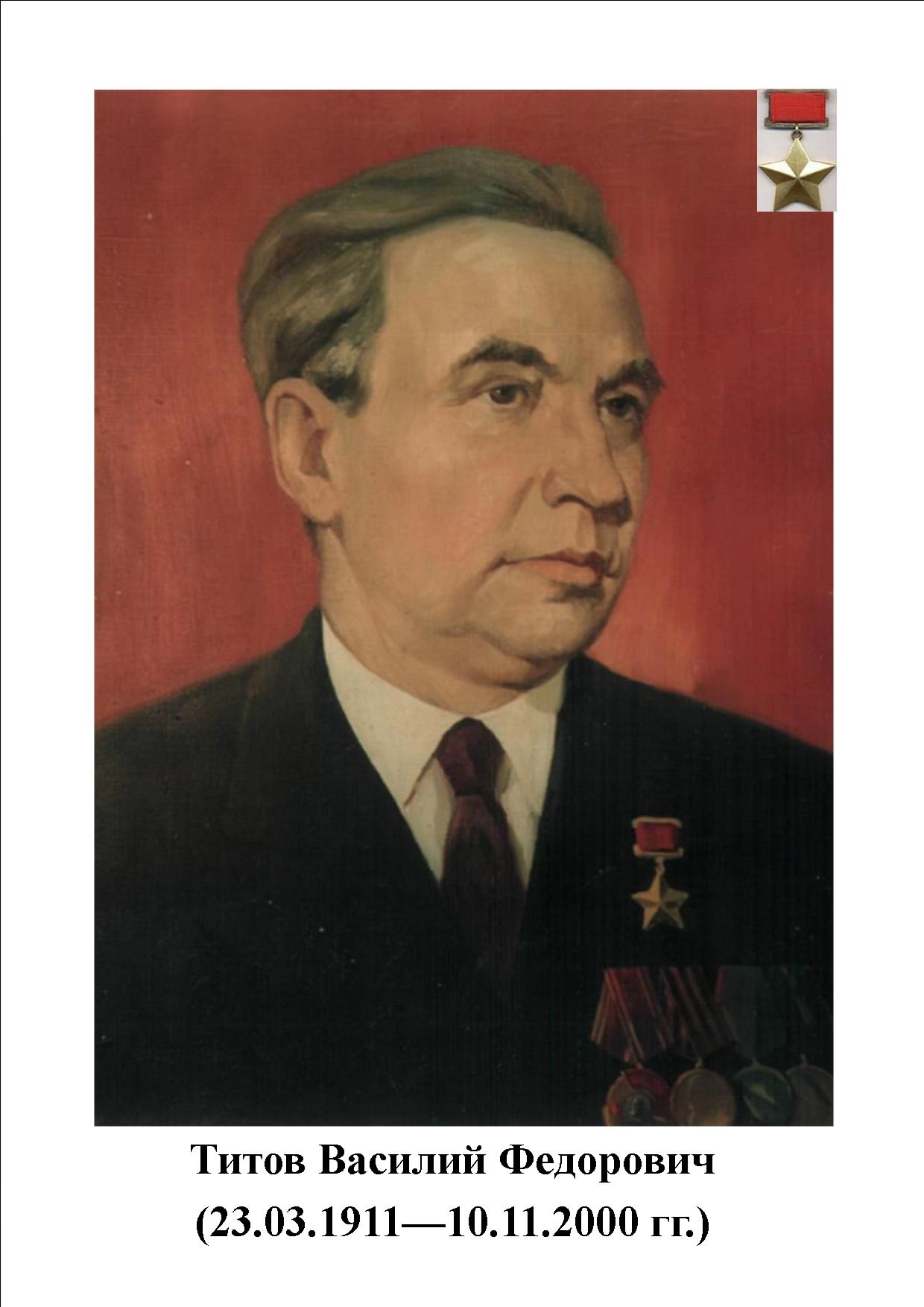 Пирӗн ентешсем - Совет Союзӗн Геройӗсем