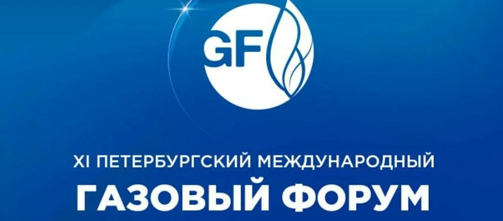 Пушкӑртстан ПМГФ-2022  "Газпром" ПАОпа пысӑк килӗшӳсене алӑ пусма палӑртать