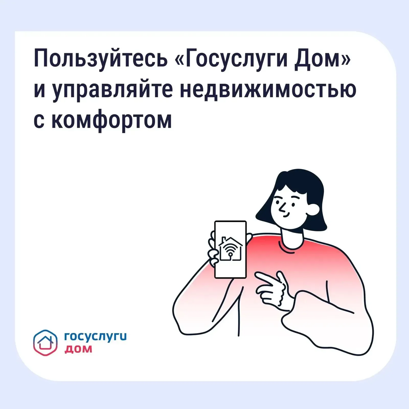 Более полумиллиона жителей Башкортостана установили приложение «Госуслуги Дом»