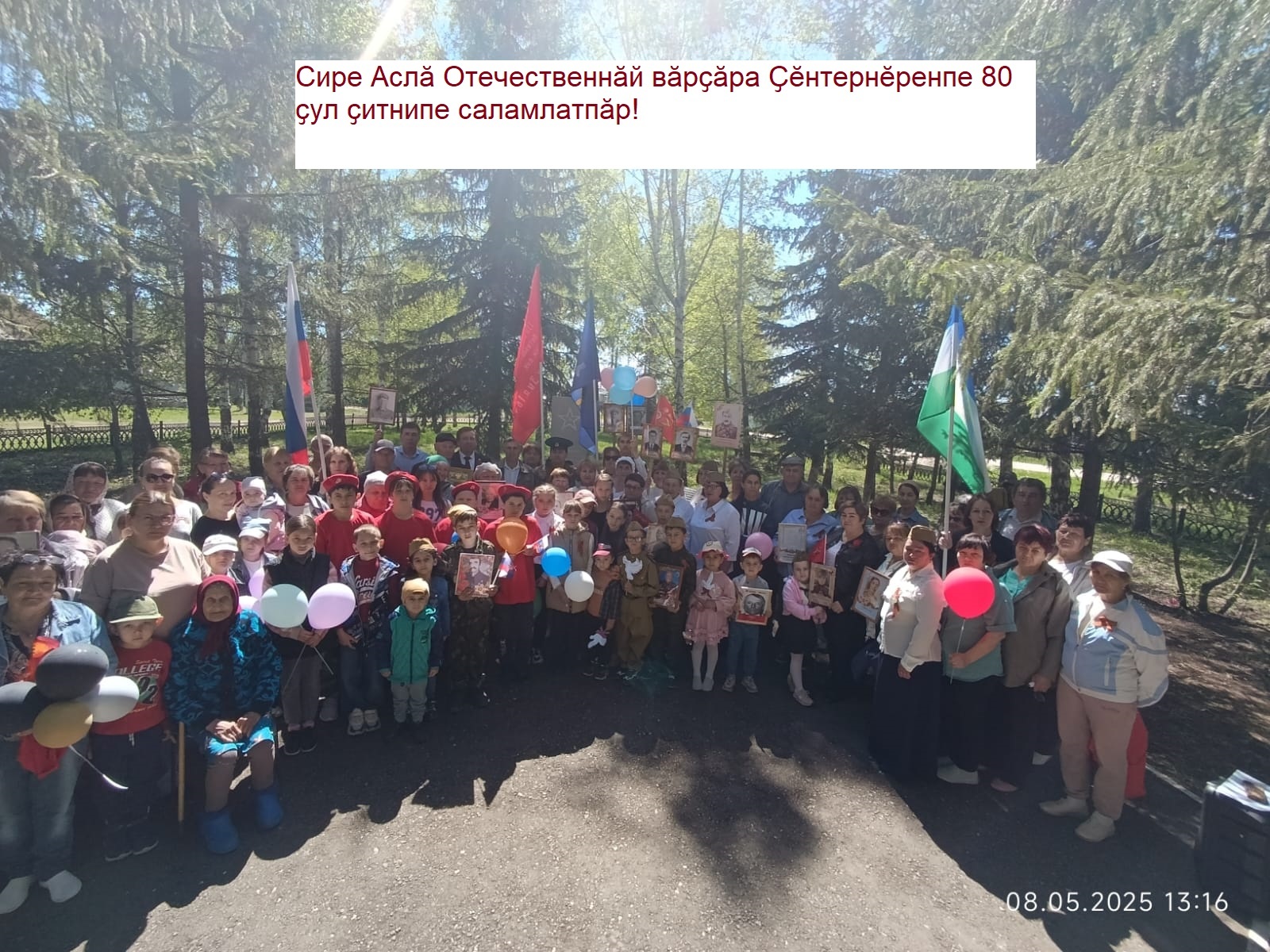 Пишпÿлек районӗнчи хаклӑ ҫынсем! Хисеплӗ ветерансем!