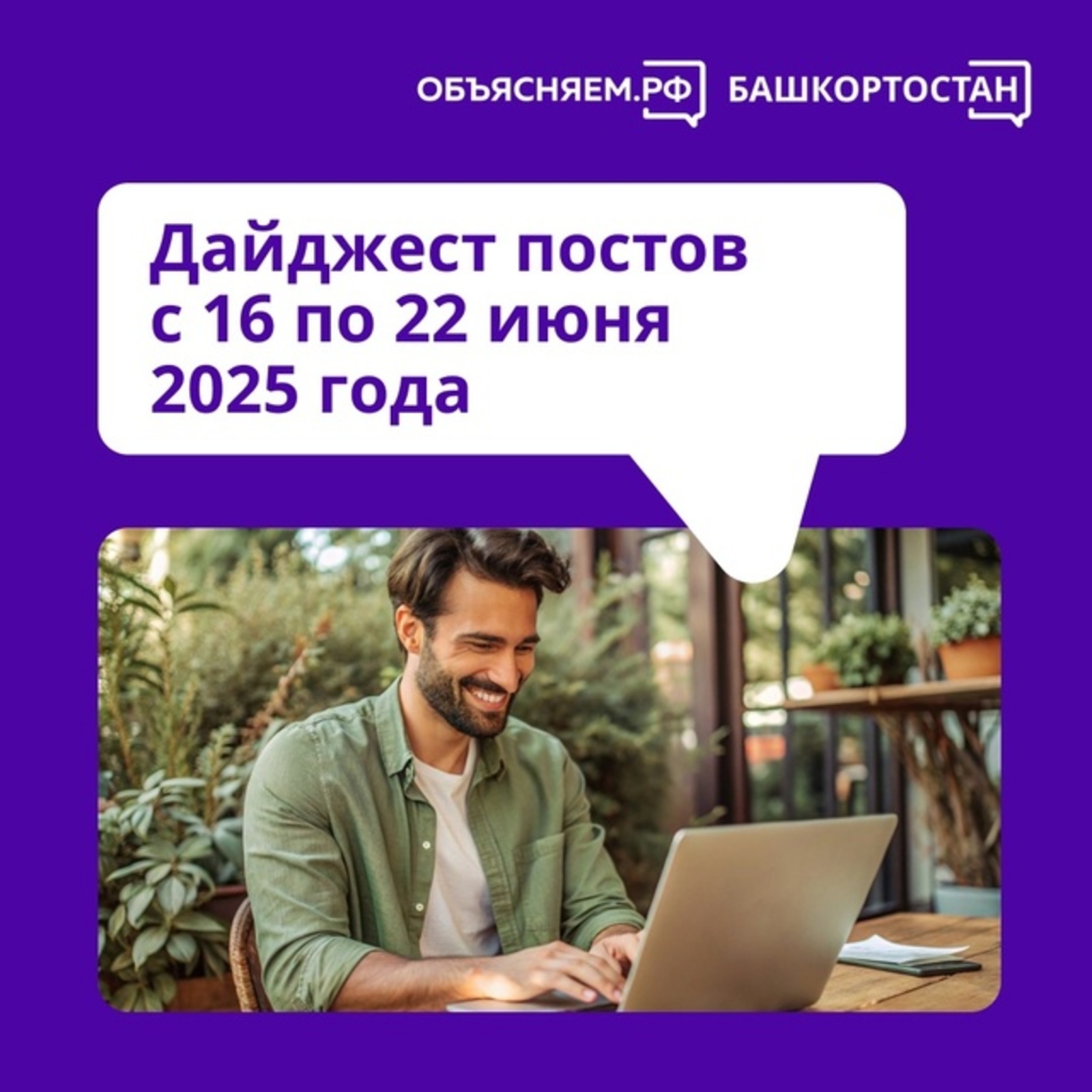 Дайджест постов с 16 по 22 июня 2025 года