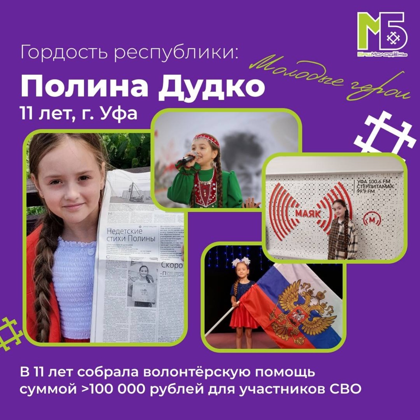 Уфари 11 ҫулти волонтер СВО боецӗсене пулӑшма 100 пин тенкӗ пухнӑ