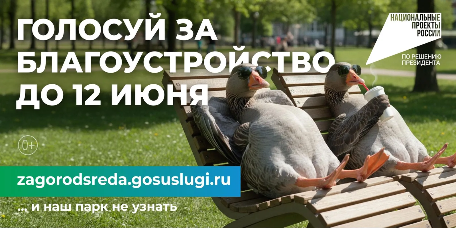 Жители Башкортостана могут выбрать территории для благоустройства