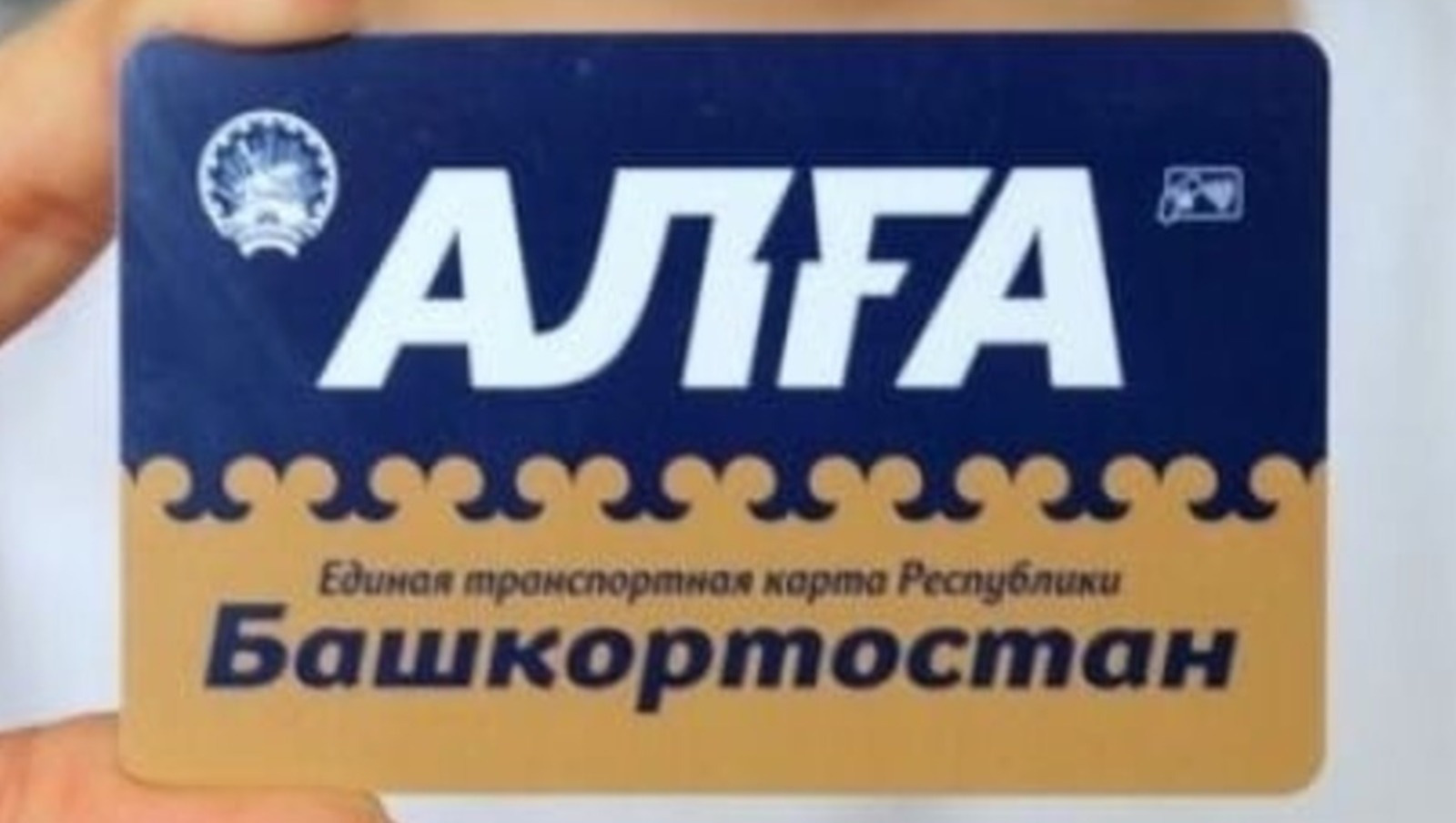 "Алга, Башкортостан" тата Пушкӑртстанри «Алга»Транспорт приложенийӗпе социаллӑ карттӑсене тытса тӑракансем валли информаци