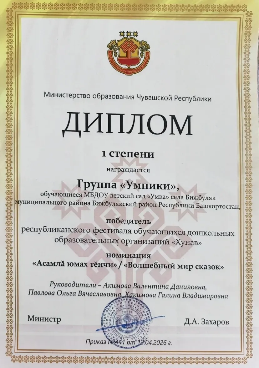 Ҫамрӑк талантсене I степеньлӗ Дипломпа чысланă