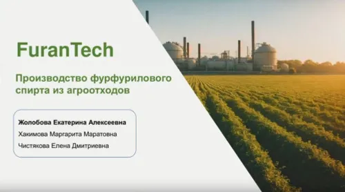 Студенты кампуса в финале Фонда «Сколково» с проектом по переработке агроотходов