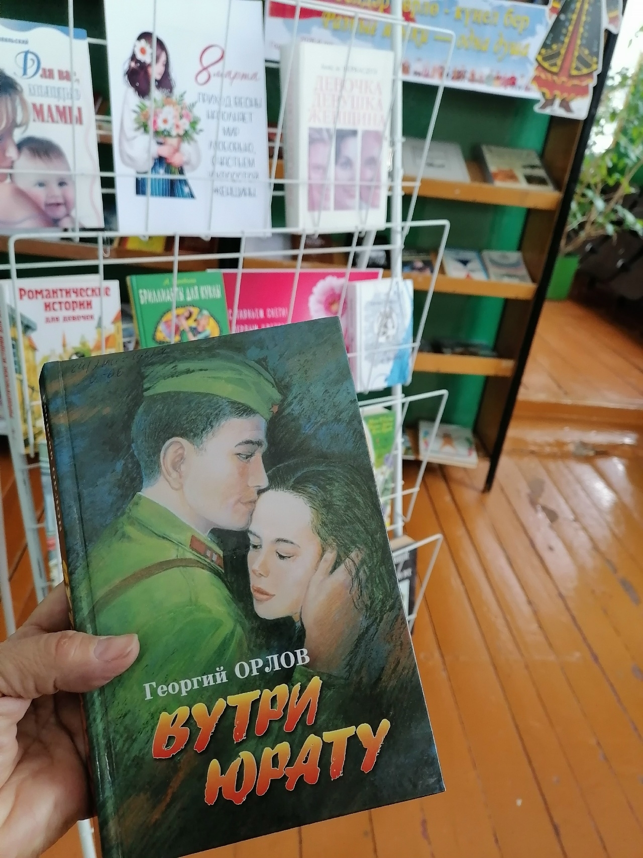 Кистенлӗри библиотекăра хĕрарăмсен шăпи çинчен калаçнă