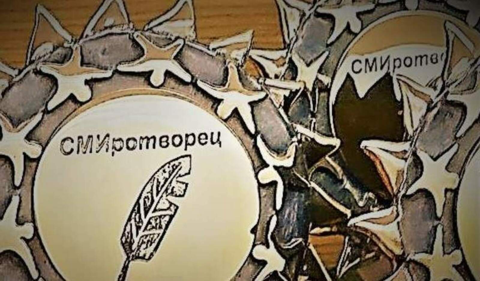 Пӗтӗм Раҫҫейри "СМИротворец" ХV конкурсĕ