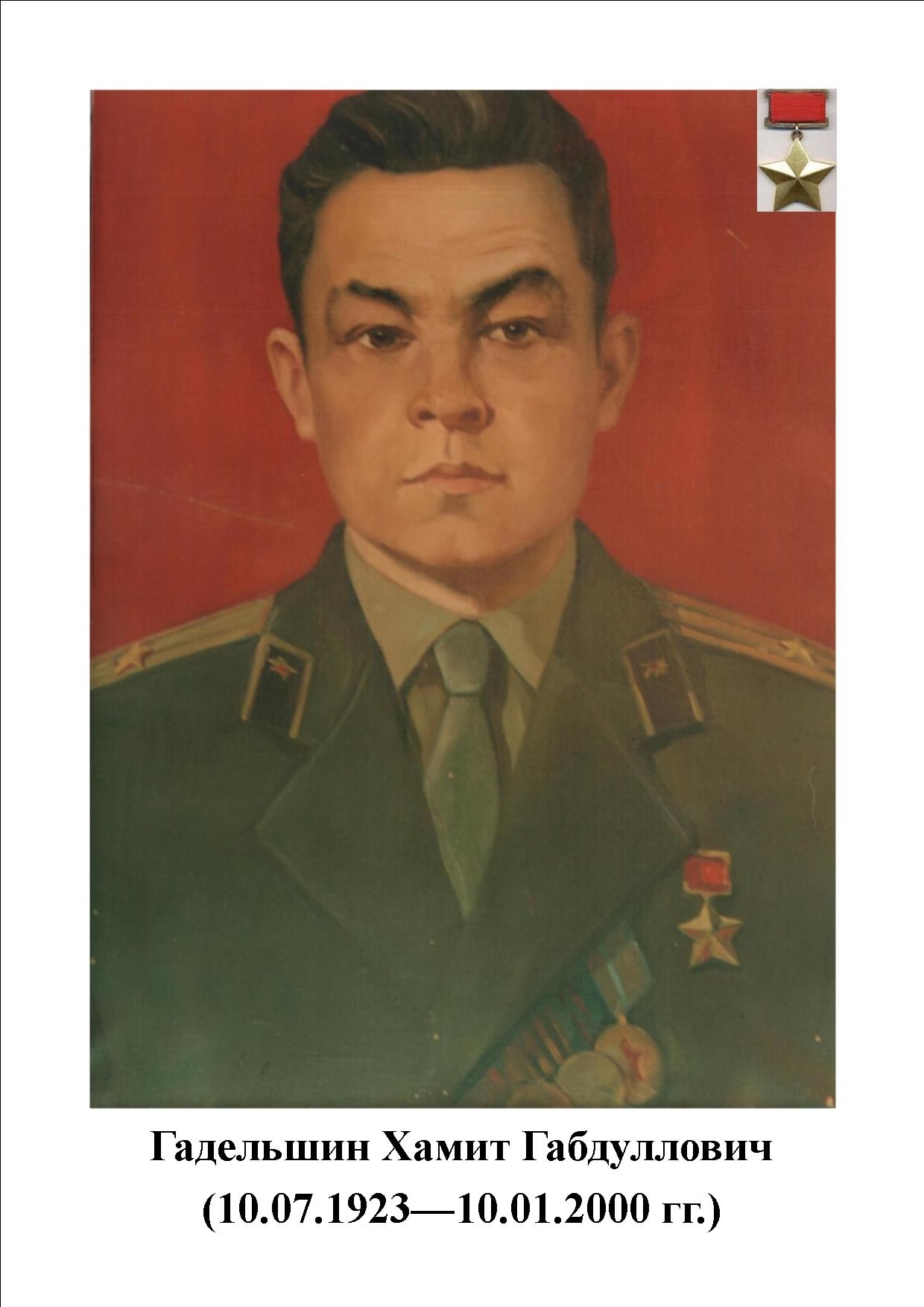 Пирӗн ентешсем - Совет Союзӗн Геройӗсем