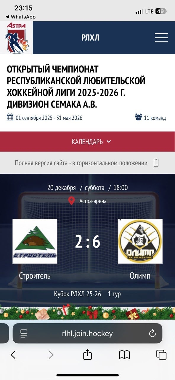 «Олимп» çĕнтерĕве 6:2 шутпа ҫӗнсе илнӗ