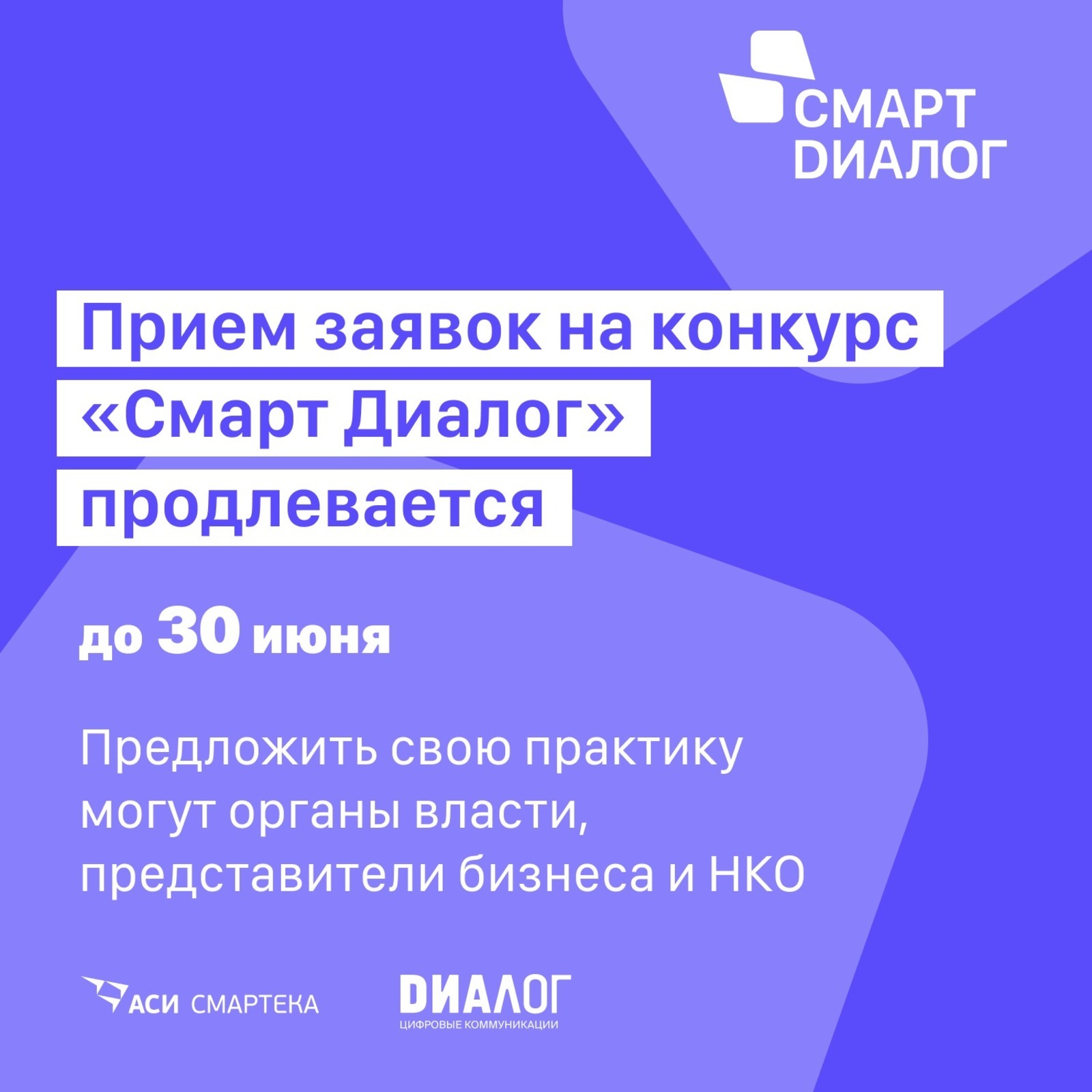 Заявки от Башкортостана ждут на конкурс лучших управленческих практик «Смарт Диалог» до 30 июня